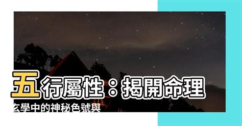 林屬五行|【林 五行屬性】揭開「林」的神秘面紗！五行屬性大公開，意涵。